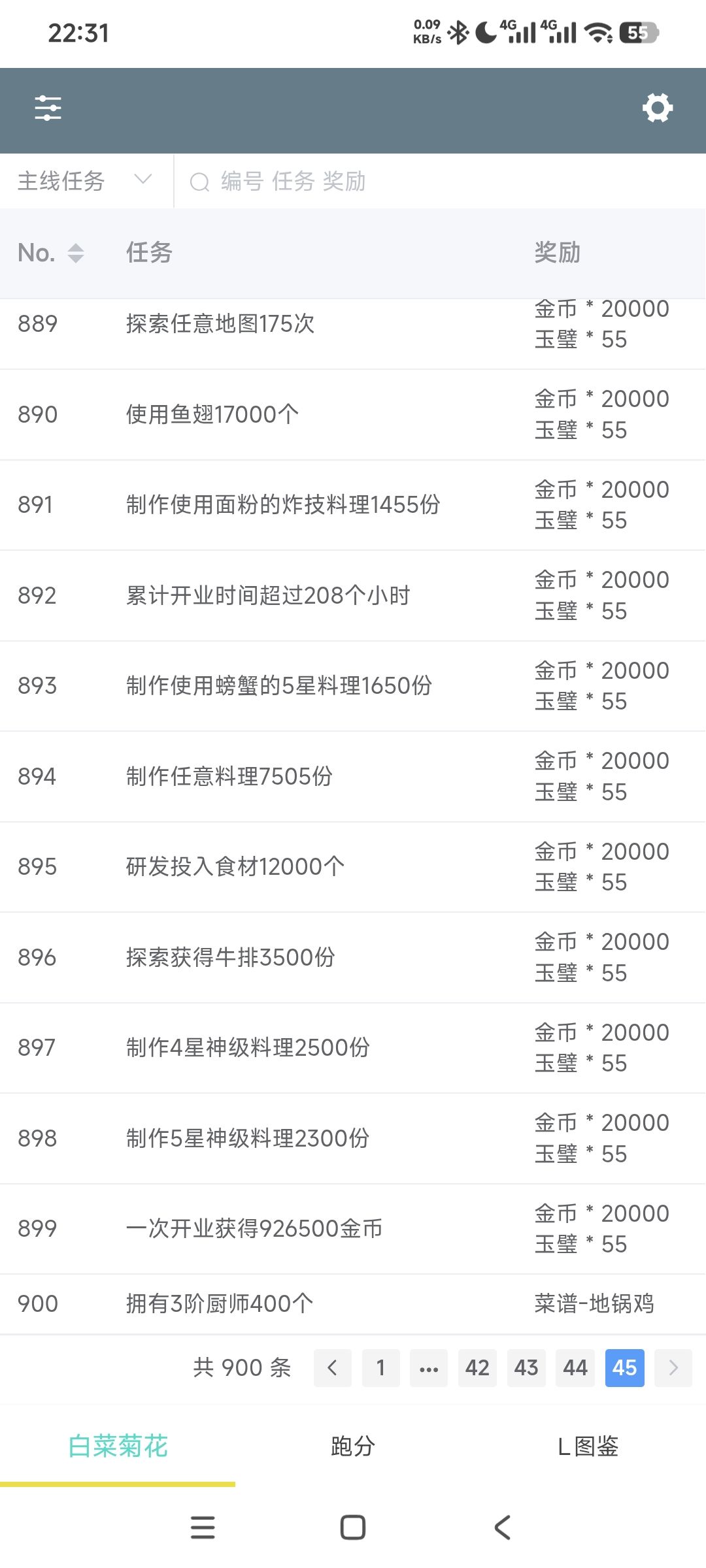 玩到真的了 2