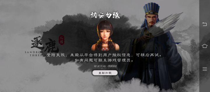 无法登录tap授权失败怎么解决?截图