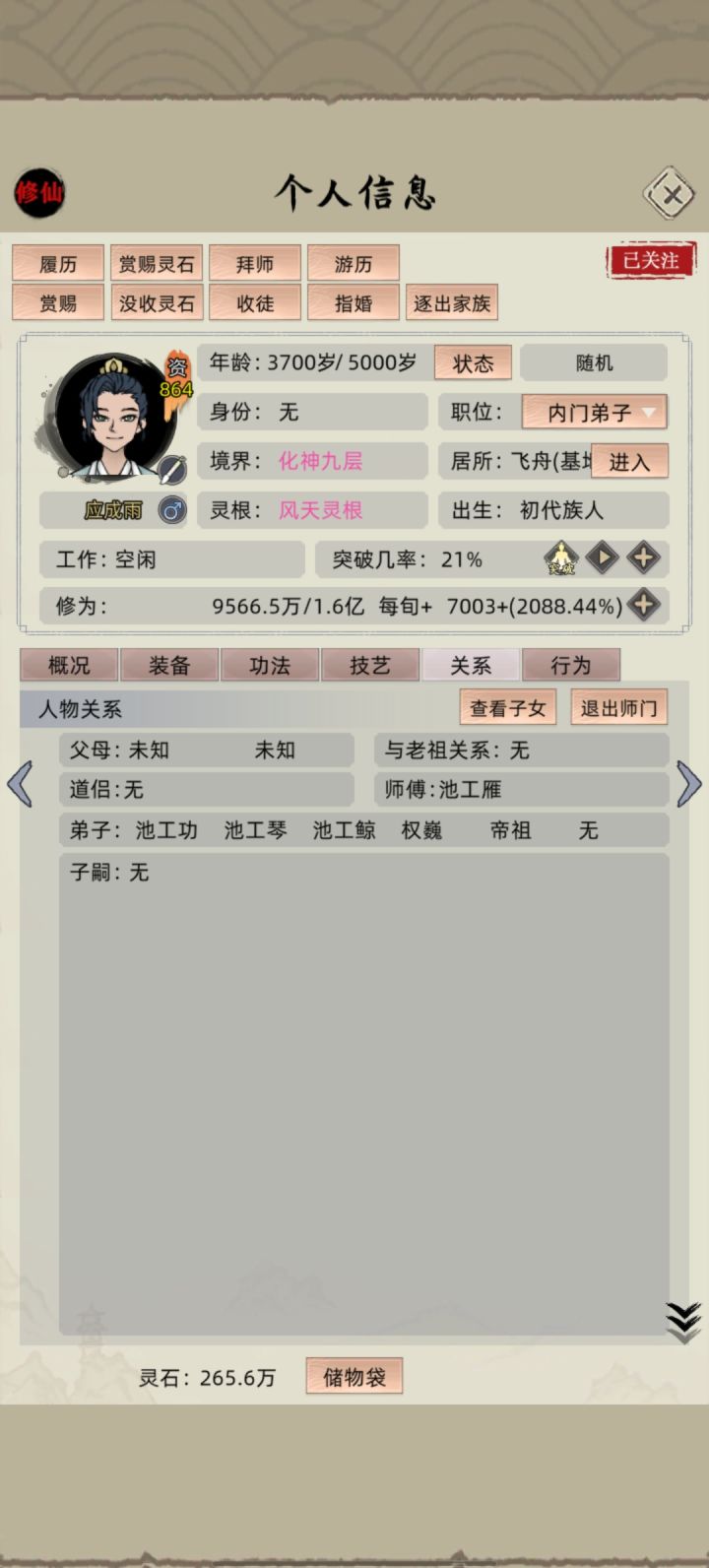 师傅关系截图