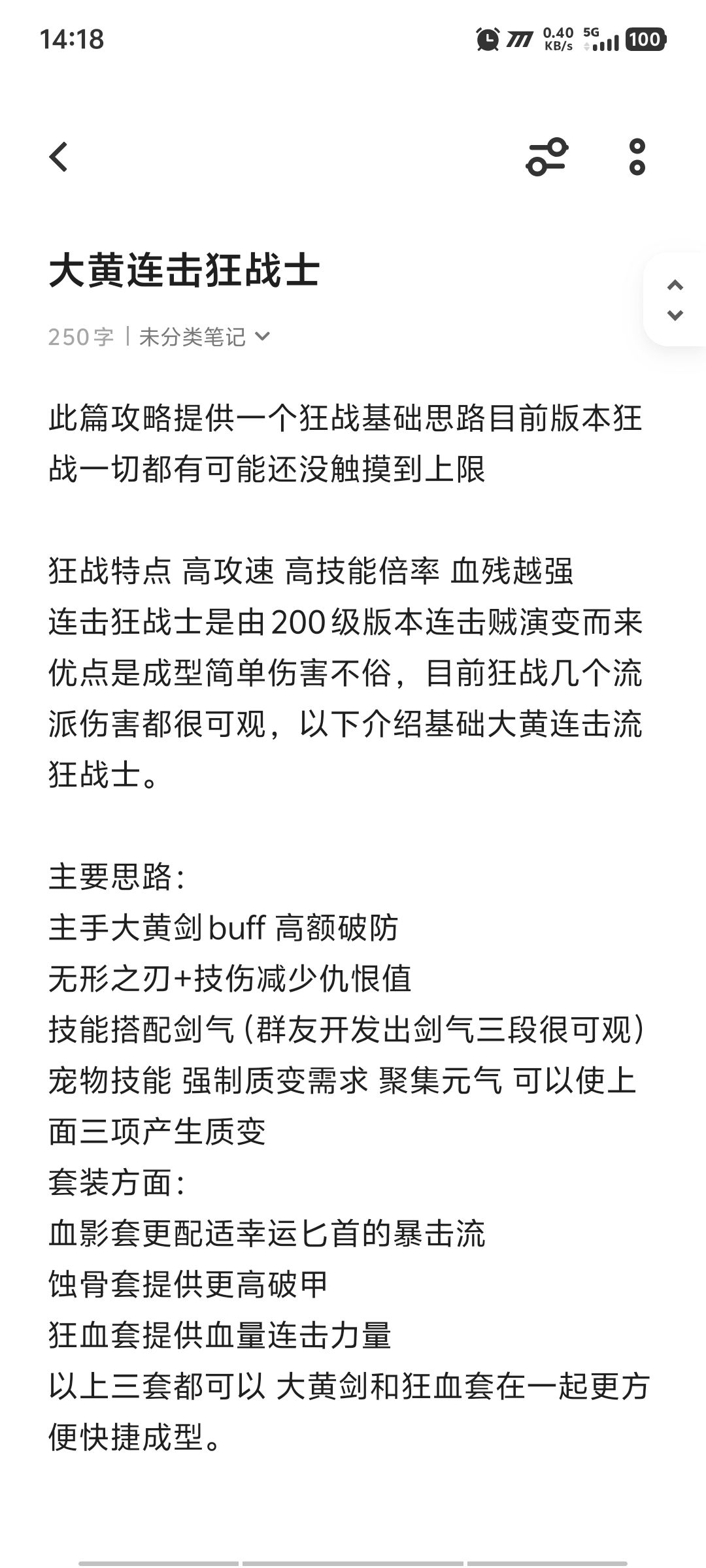 大黄连击狂战截图