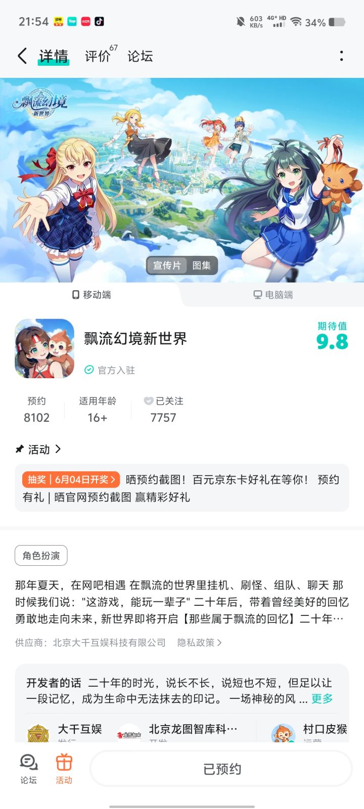 期待期待截图