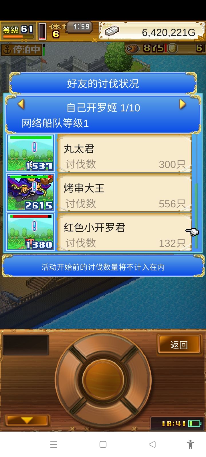 最后一个好友位截图