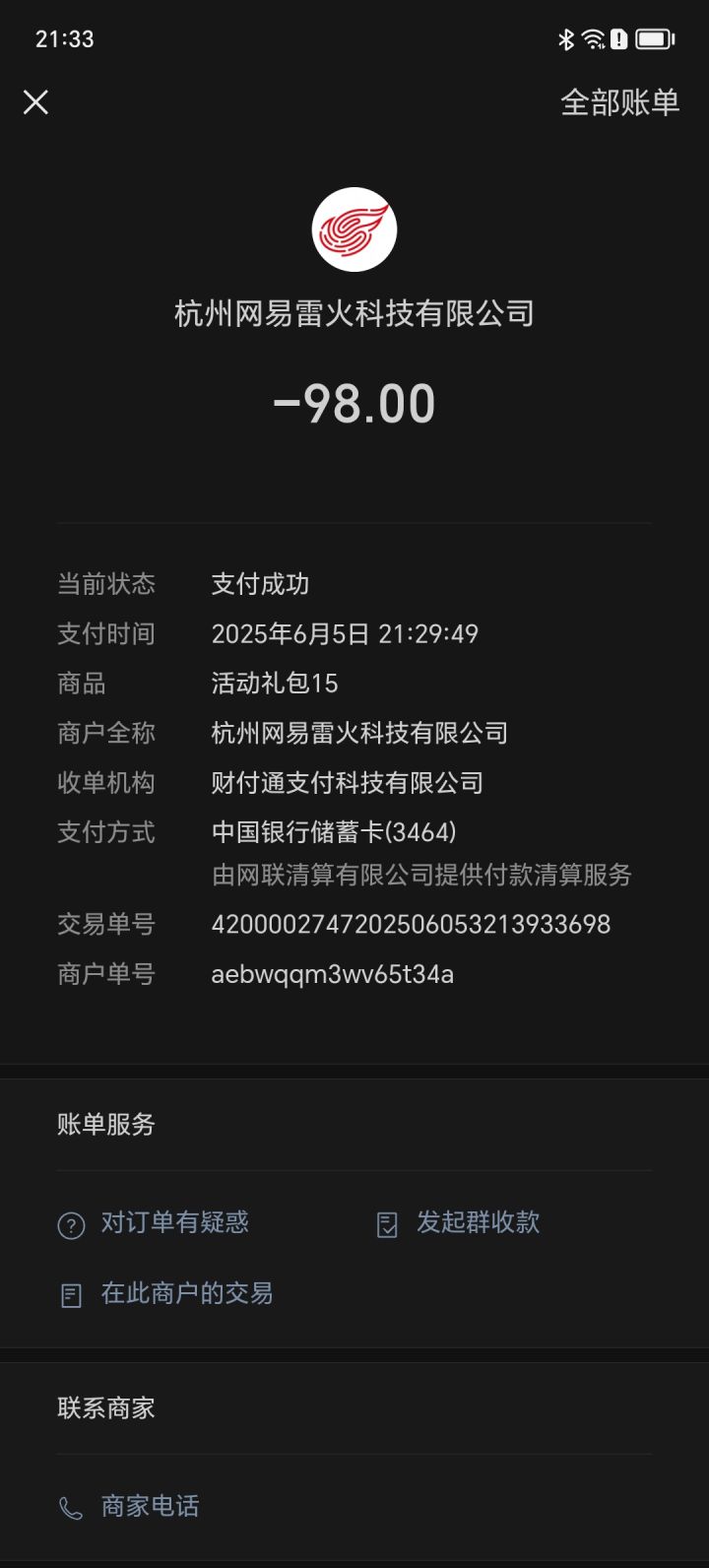 求助 基金冲完后特别奖励不解锁截图