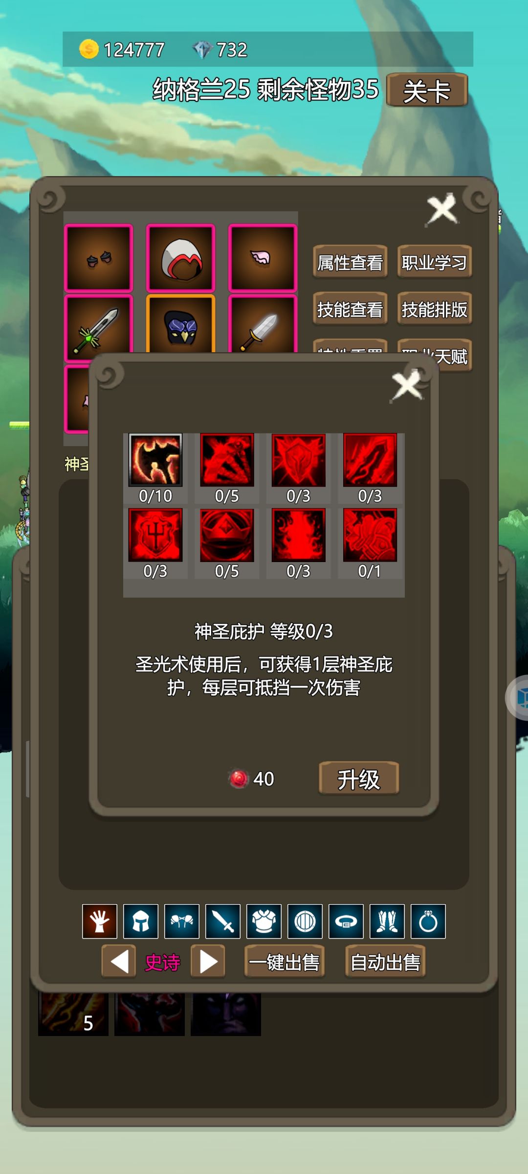 圣教军天赋 3