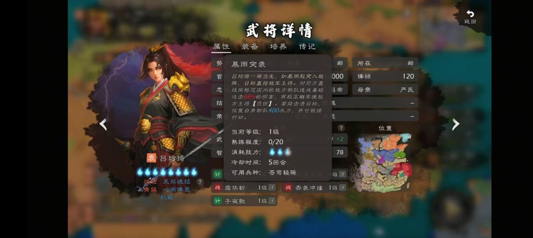 怎么感觉吕玲倚比吕布好用呢 2