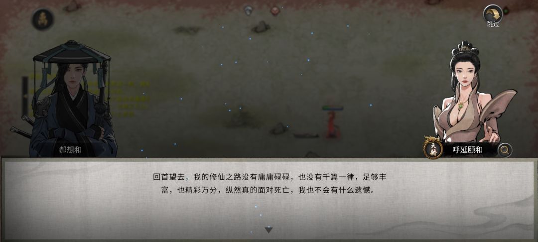 真仙师傅 3