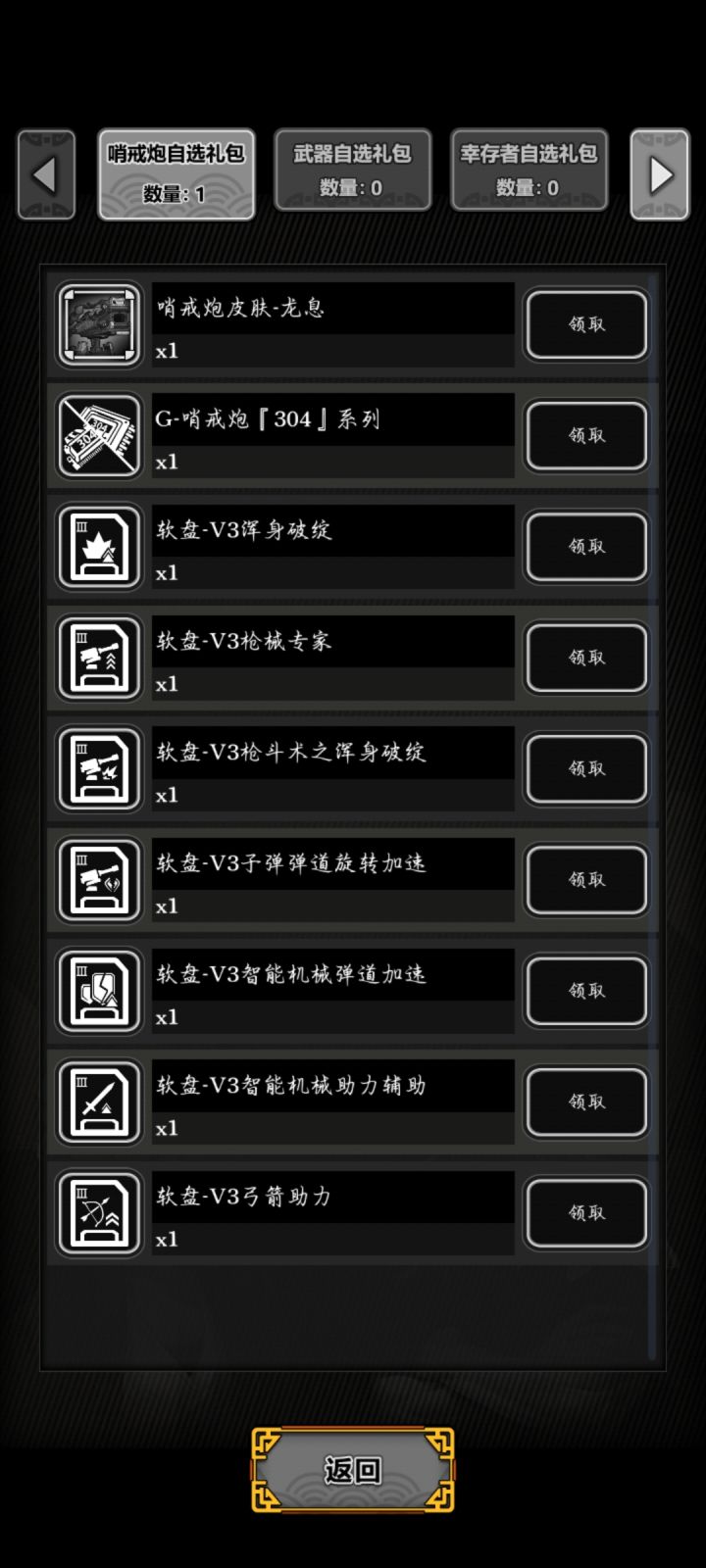 这个选啥啊截图