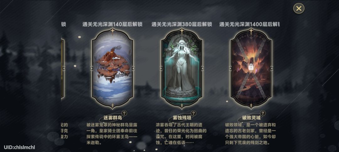 为什么我无光深渊没有到380层也能玩这残垣 2