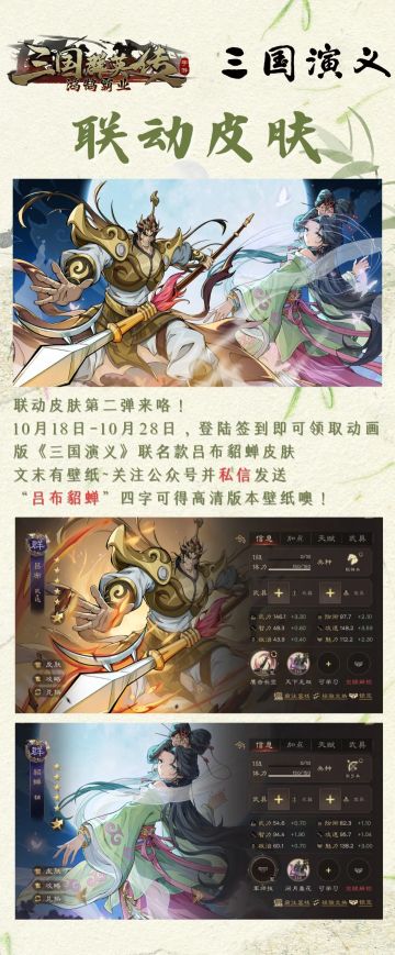 【联动皮肤】又是白送！吕布貂蝉联动皮肤签到即可获得！