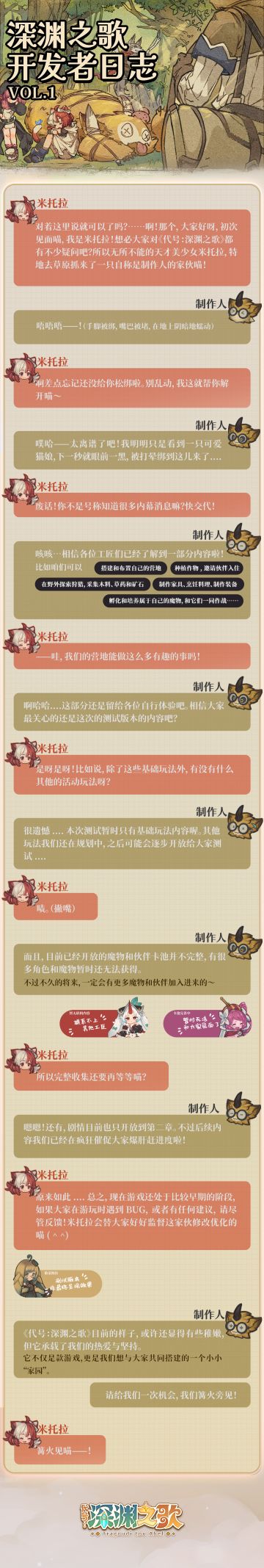 ⚒ 篝火旁见！开发者日志vol.1 ⚒