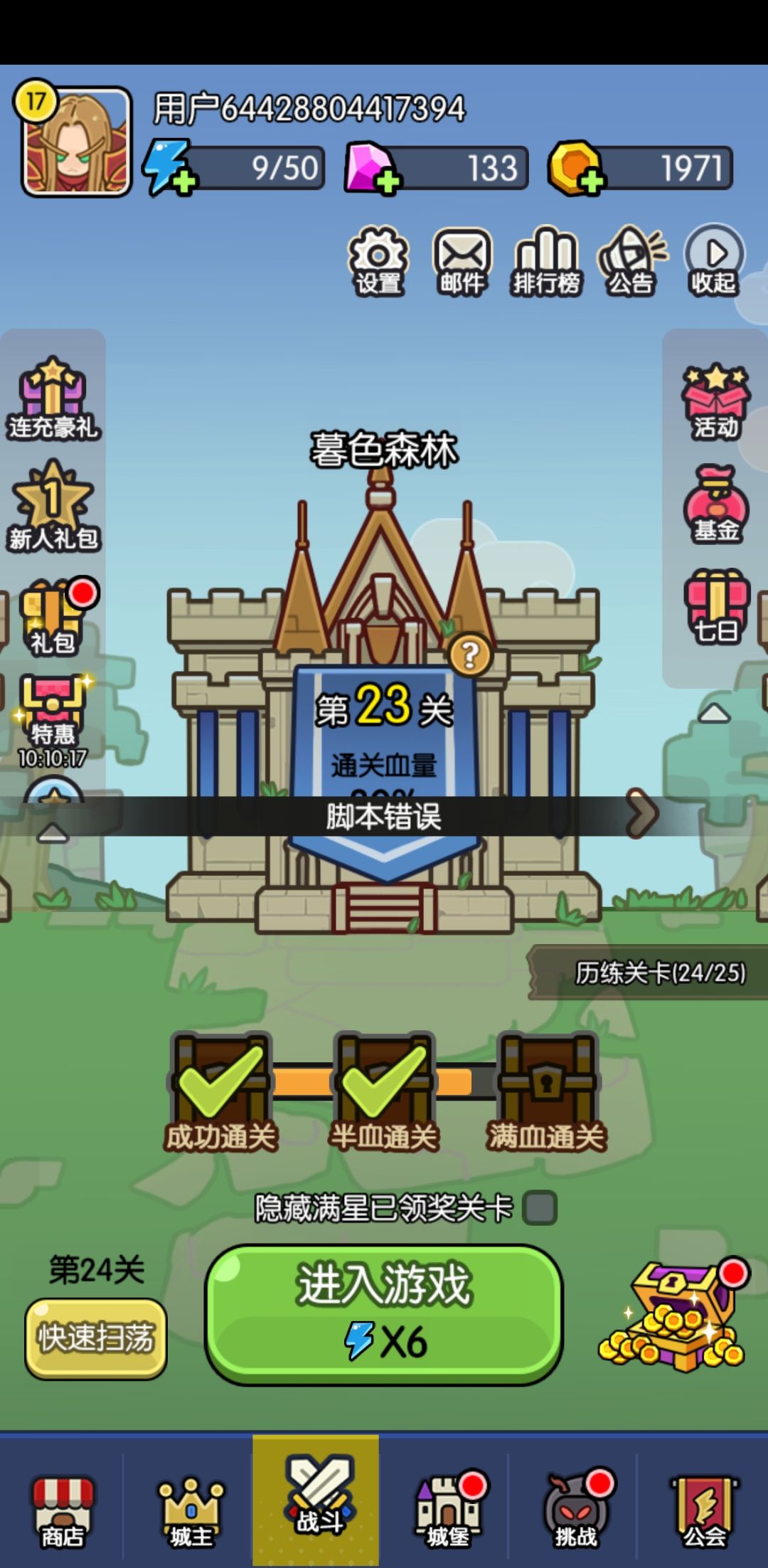 脚本错误 1