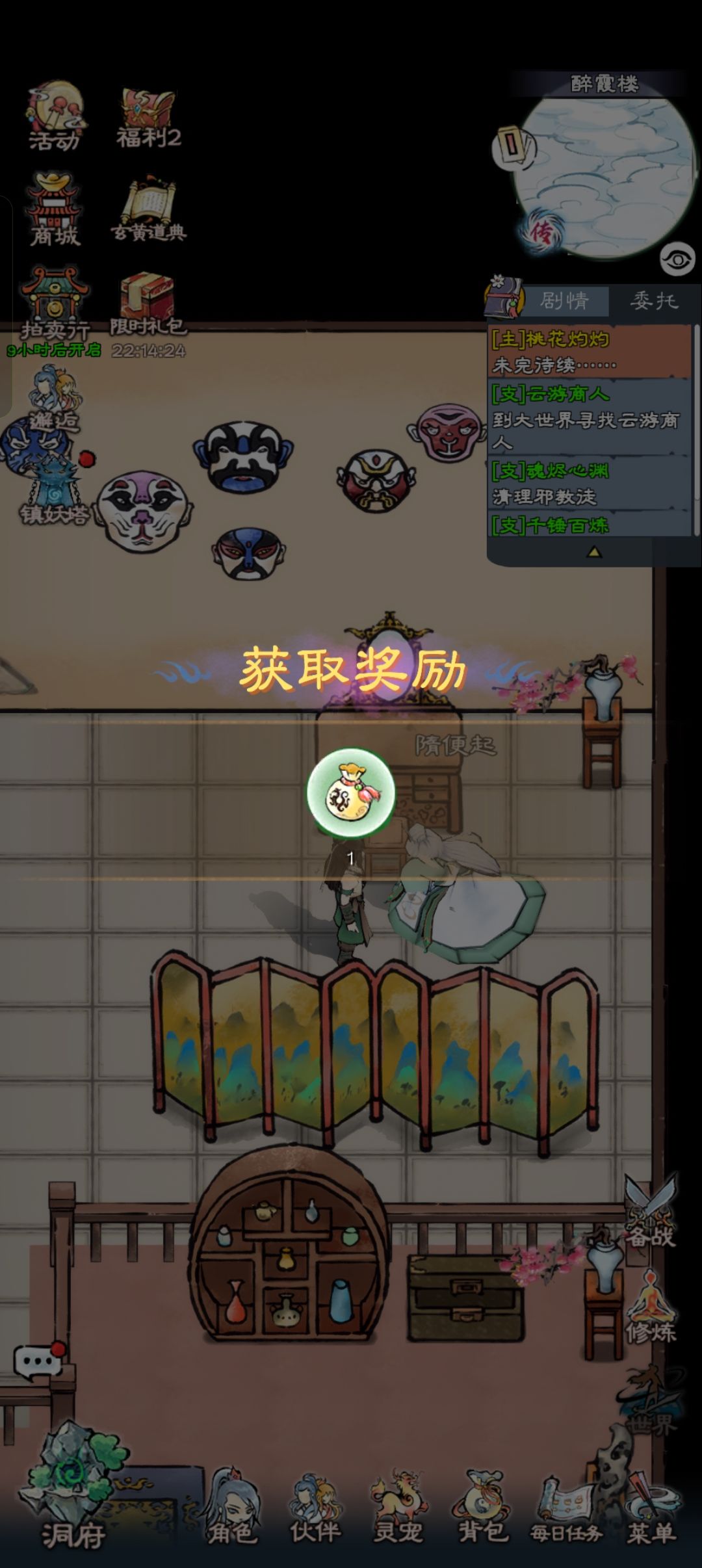 隐藏日常 3