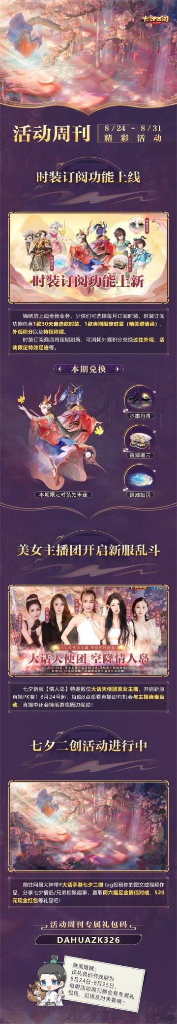 不是吧，情人岛新服居然还有美女主播带队PK？