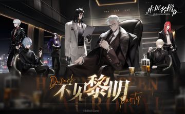 【非匿名指令】全新版本「不见黎明」即将开启！