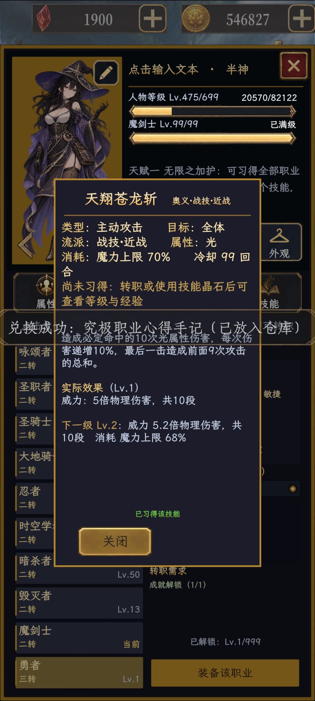 三转勇者 4