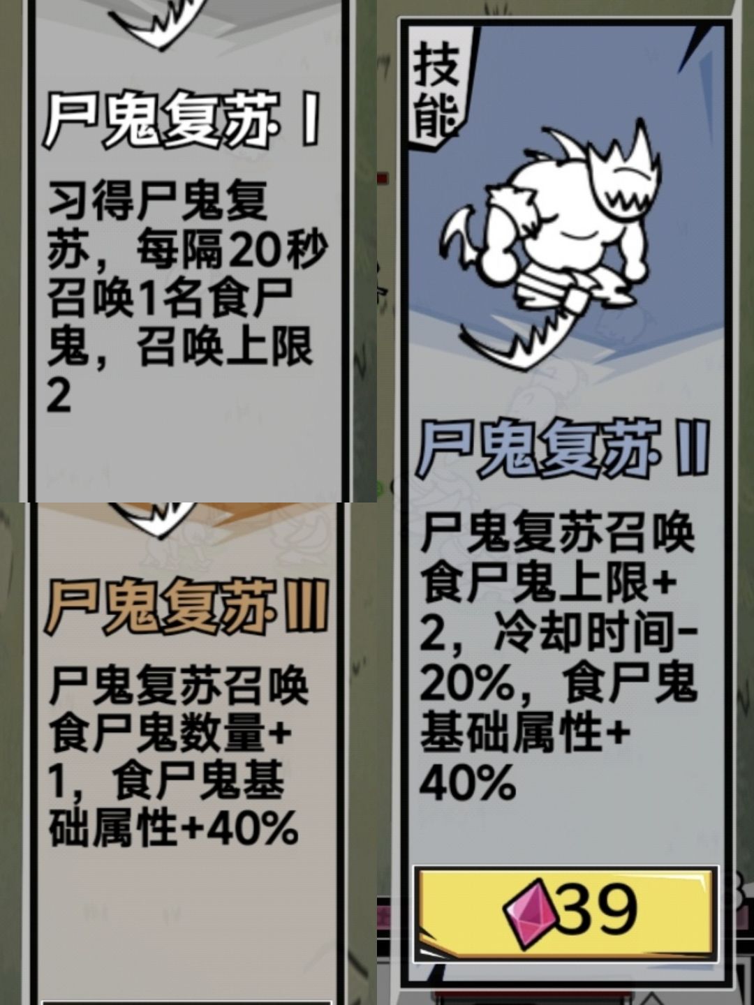 技能大全:食尸鬼王 2