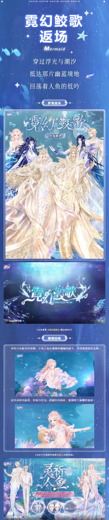 金标稀世「霓幻鲛歌」返场！聆听人鱼小姐在月光下的吟唱……