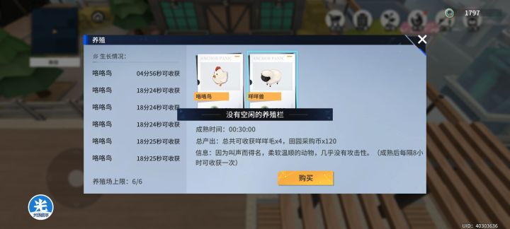 这个养殖，没办法取消的？截图