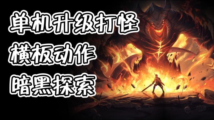 《原界之罪》——单机动作，探索挑战类恶魔城手游截图
