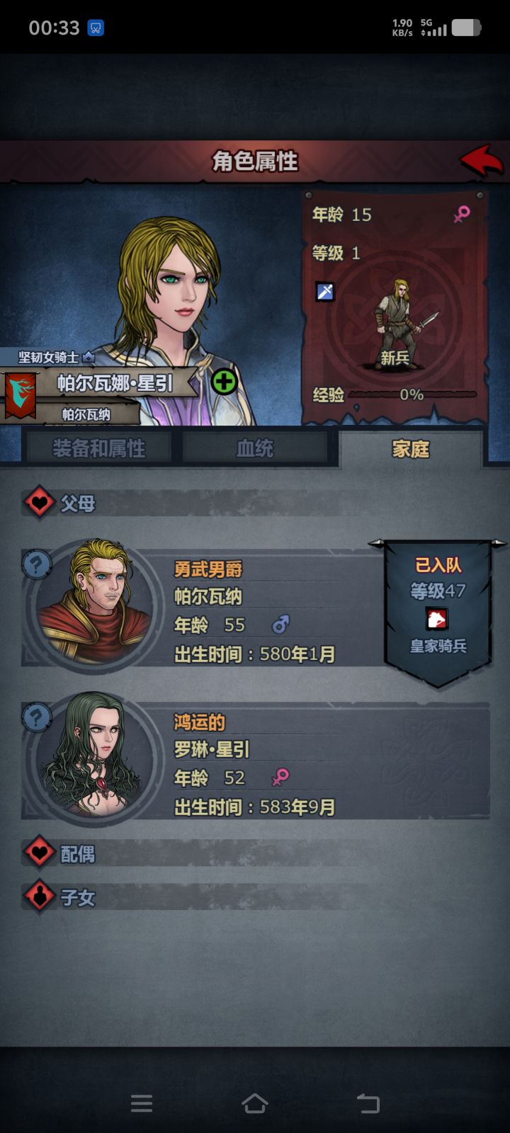 奇怪,为什么主角女儿继承的的男爵?截图