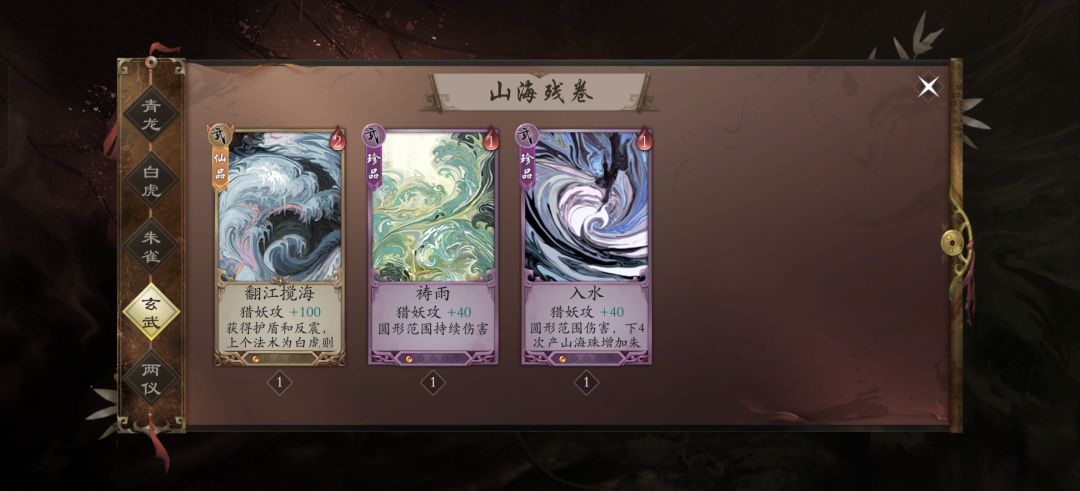 山海残卷 4