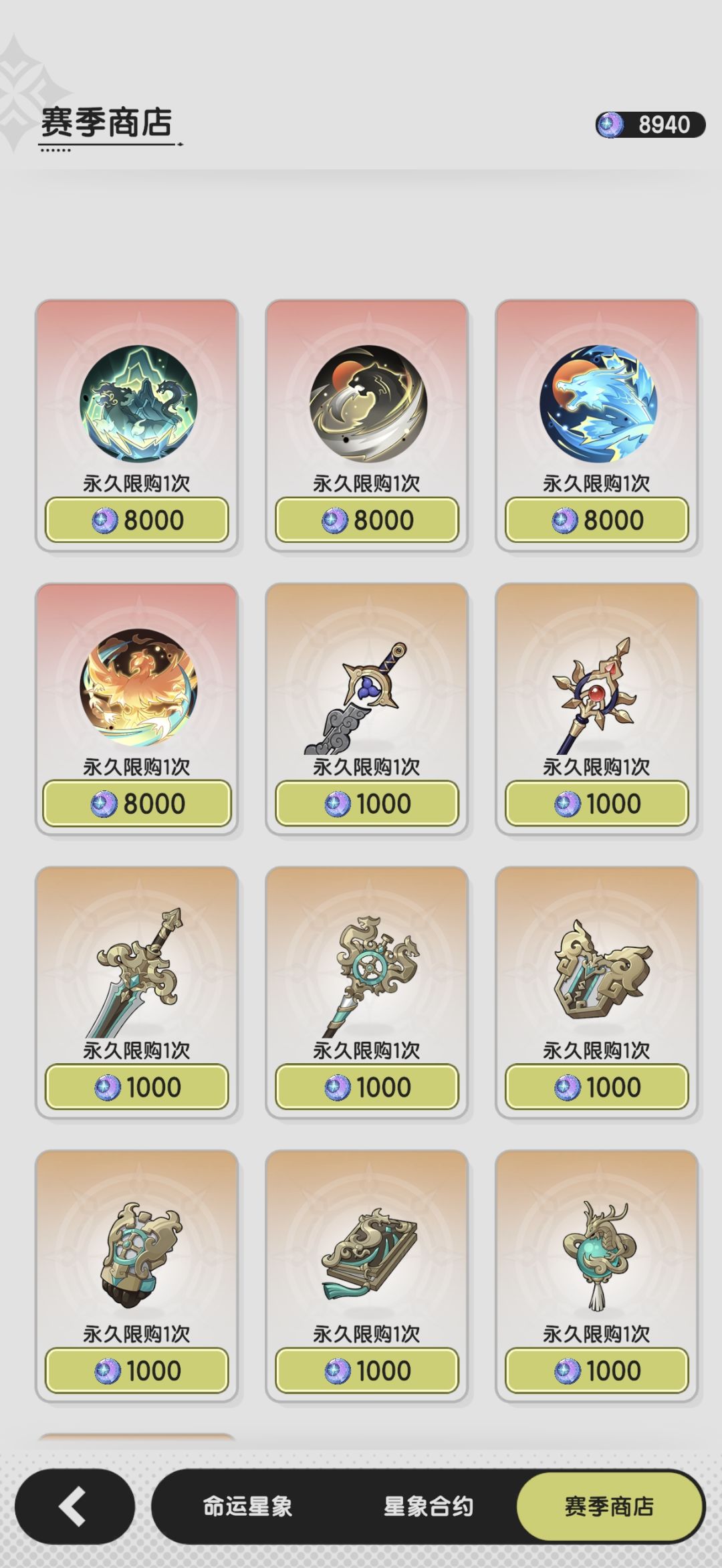 赛季商店的东西好丑 1
