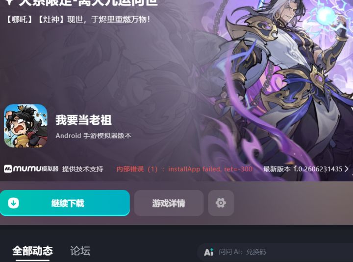电脑上一直下载不了 报错是怎么回事截图