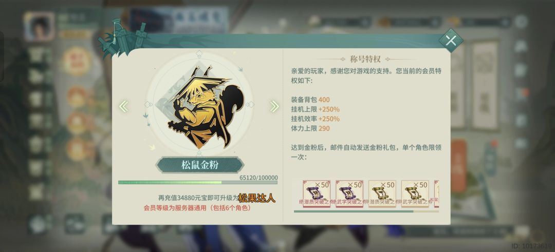 松鼠金粉转黑粉 1