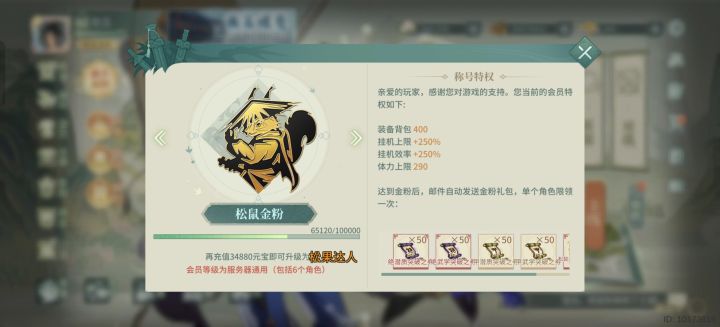 松鼠金粉转黑粉截图