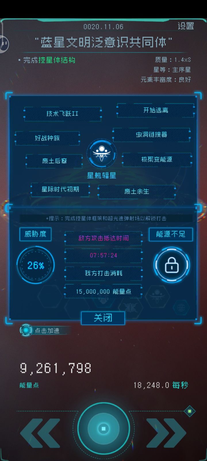 共生协议共生出个白狼,气死似了😅截图