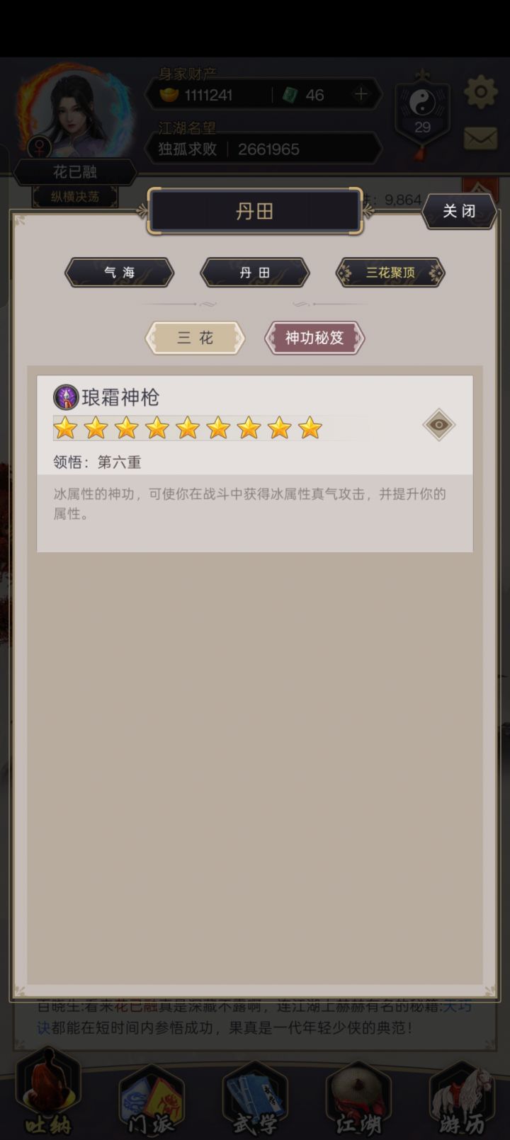 心法和神功要不要升级截图