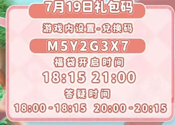 心动小镇今日兑换码来啦！截图
