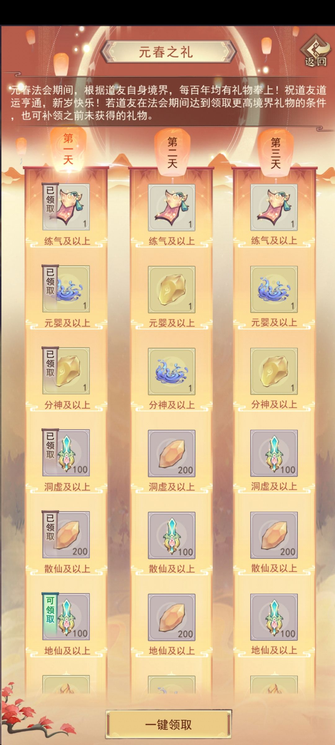 元旦活动 元春法会 4