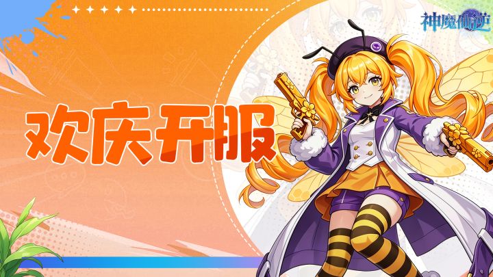 ✨【神魔仙逆】测试享好礼,参与活动可享京东卡✨!截图