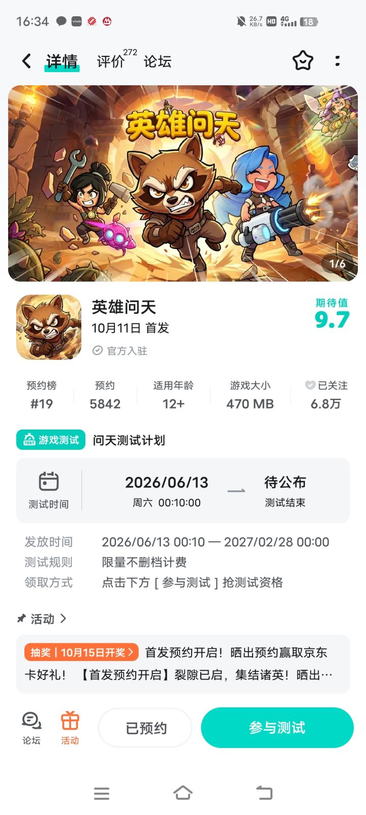 英雄问天，萌系游戏震撼来袭！截图