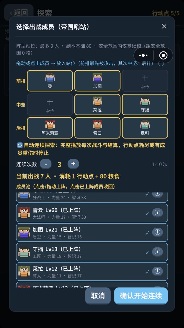 我的小小冒险团,战斗超过7人选不到截图