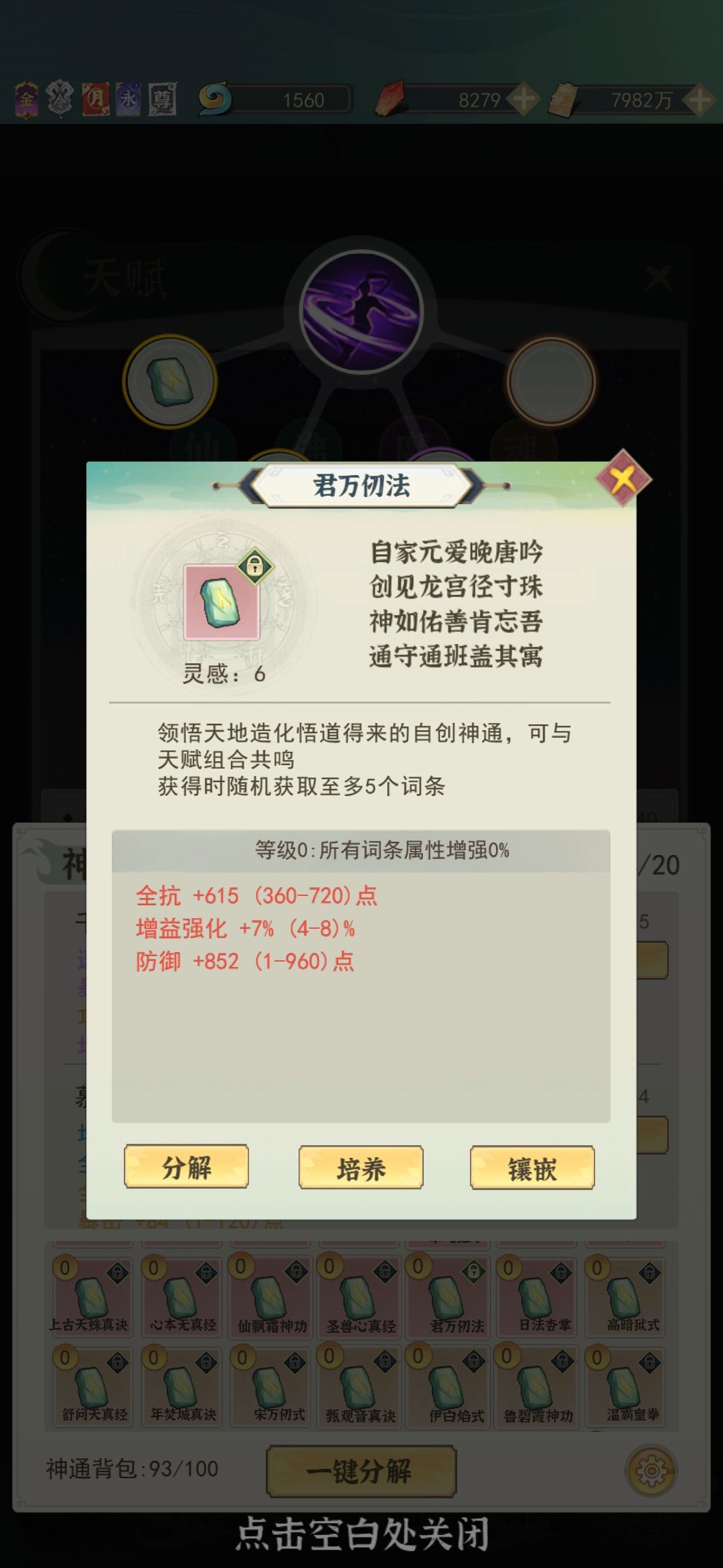 各位大佬,神通笔记有什么用啊? 2