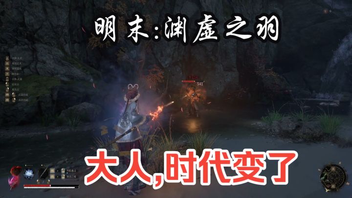大人,时代变了【明末:渊虚之羽】七步以内鲁密长枪又准又快截图