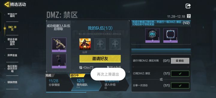 一起组队做活动截图
