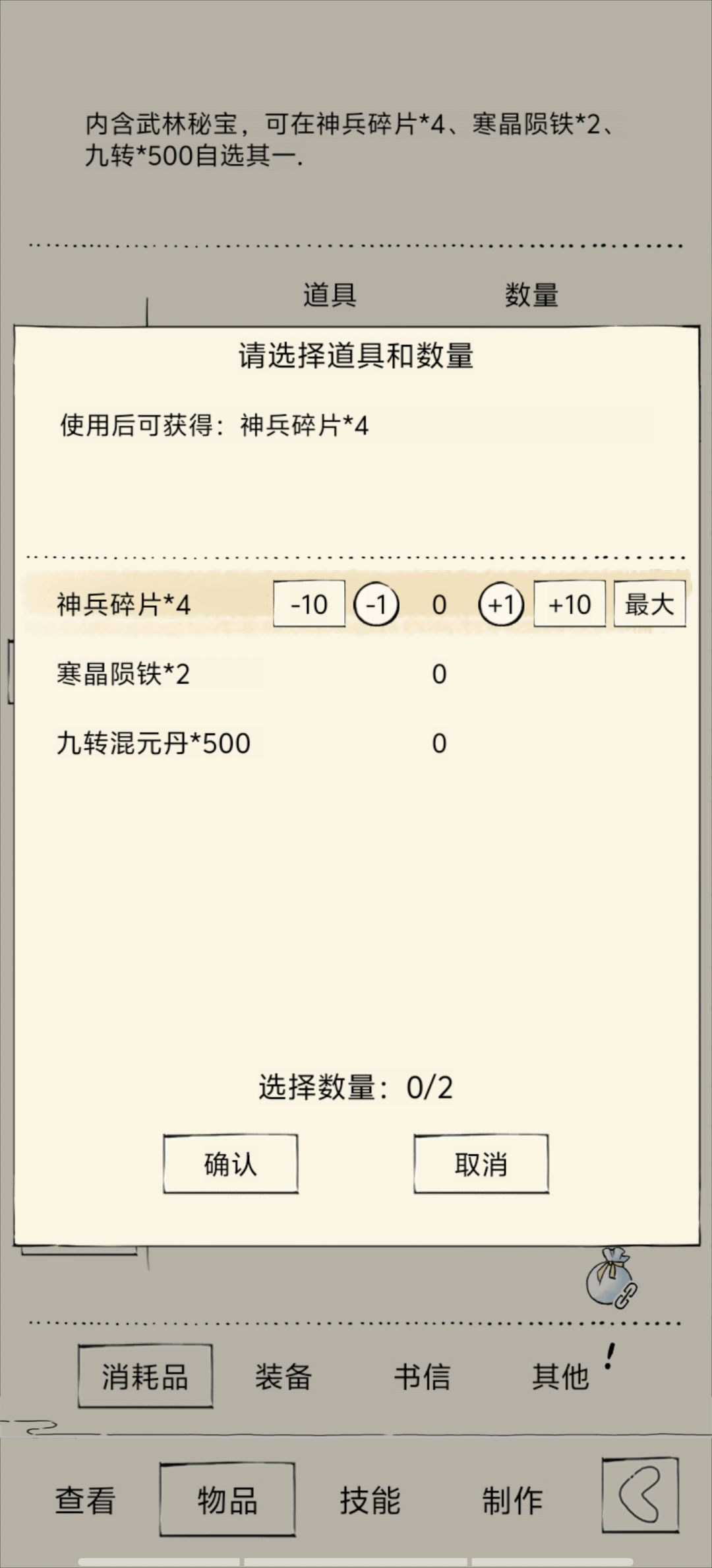 武林秘宝收益 拉满花费接近2万元宝 3