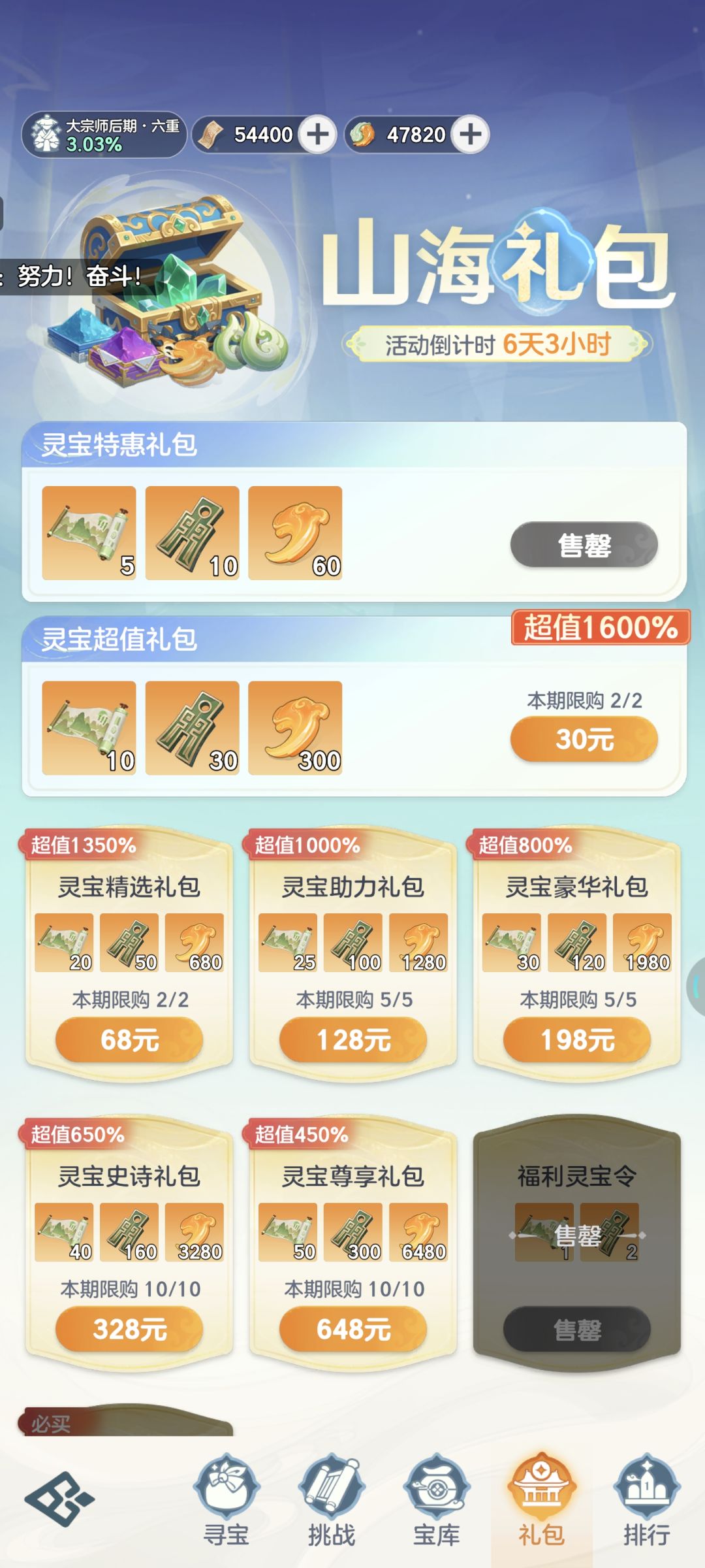 理性评价周活动:不如直接卖道具礼包 1