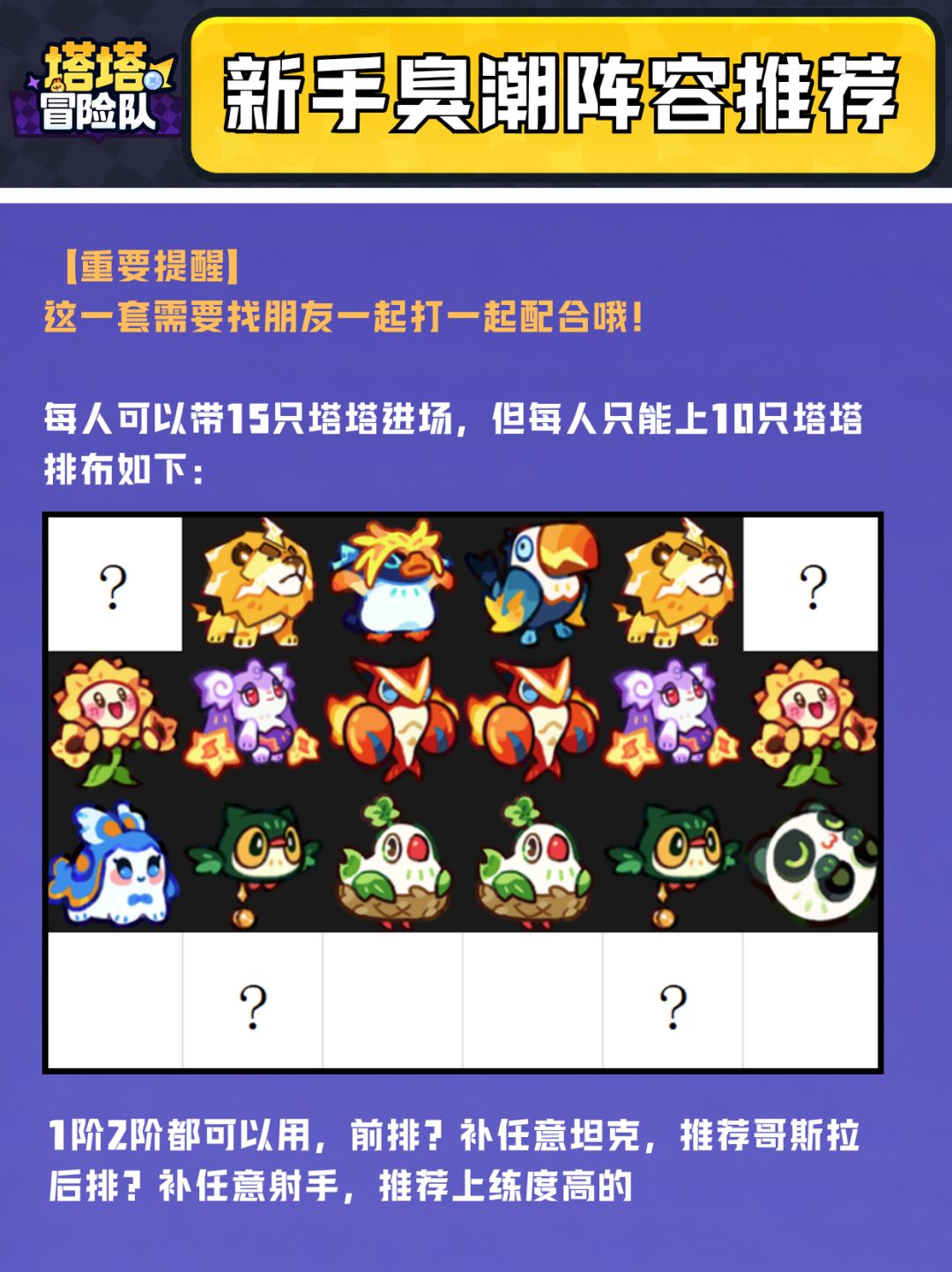 零氪新手,臭潮最低配阵容已出! 1