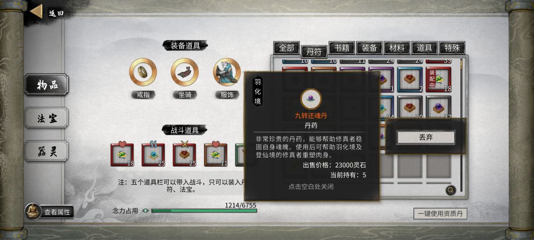 九转还魂丹攻略 1