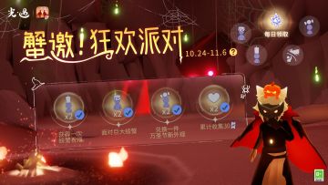 捣蛋派对 “蟹”礼来袭 ｜《光·遇》恶作剧之日 运营活动公告