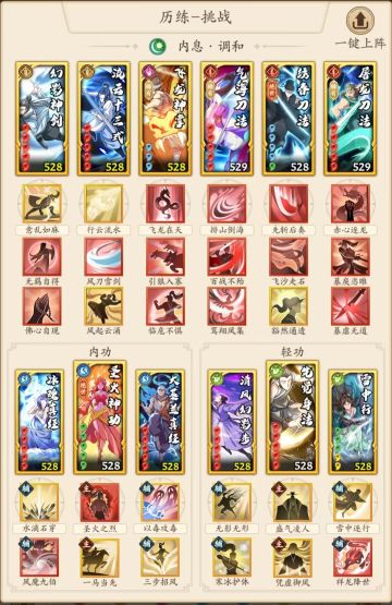 【202402攻略】飞龙调和刀