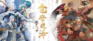 【仓帝遗泽】攻略征集活动！写攻略获得全系自选灵妖！！