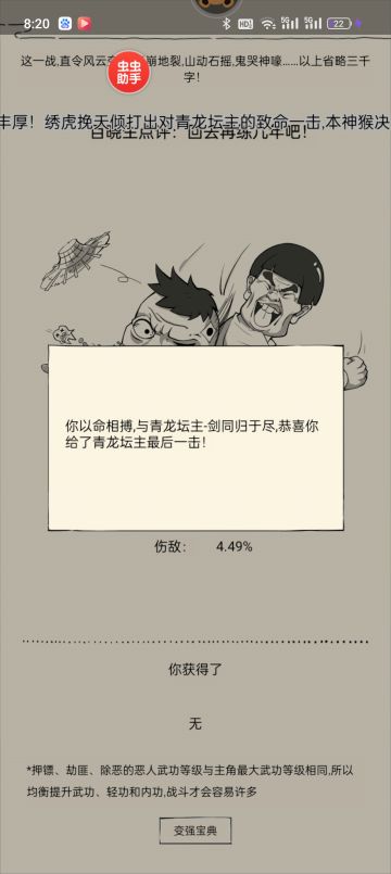 1.10，20区20分结束打龙