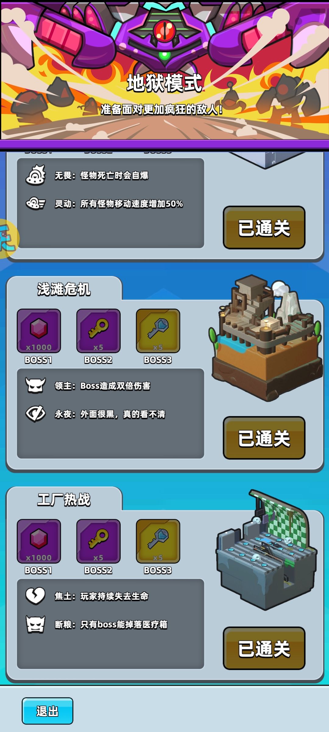 通90关及地狱模式心得 2