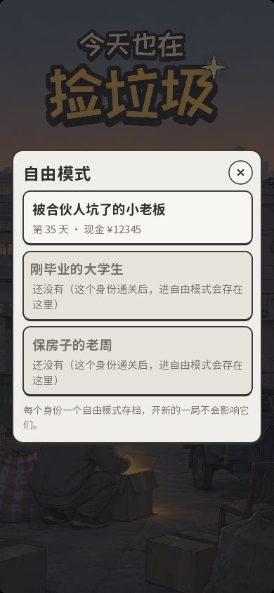 大更新:新困难身份上线!自由模式单独存档截图
