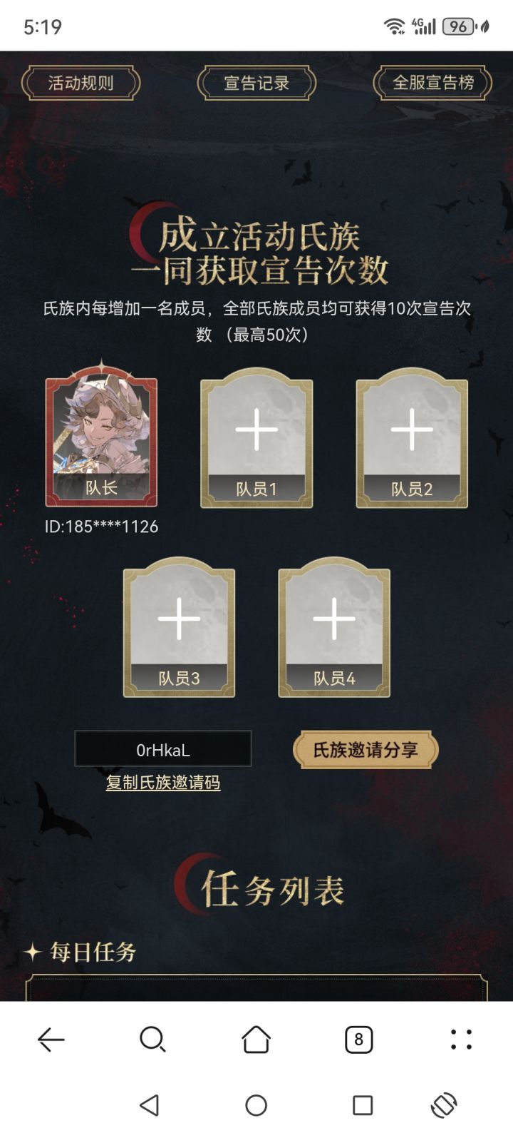 组队来人截图